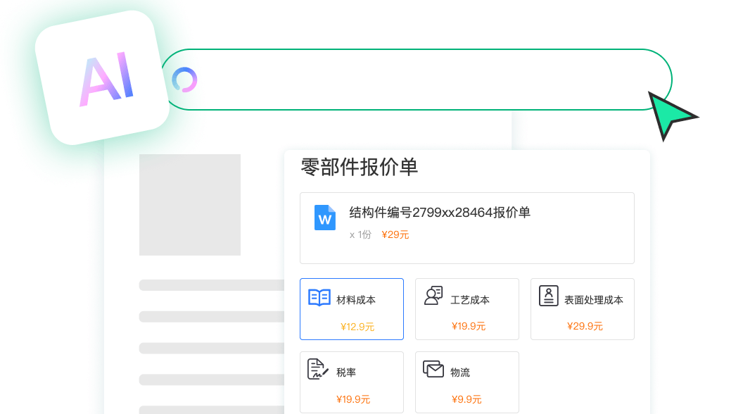 AI报价