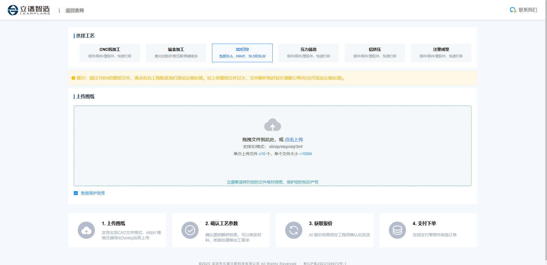 3d打印报价界面