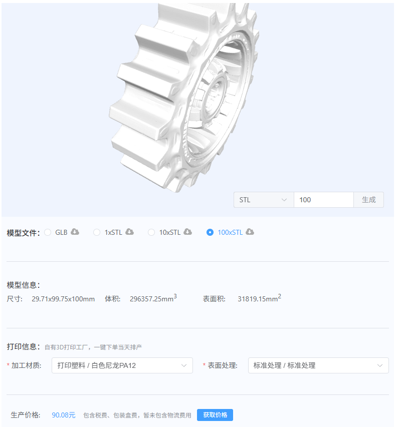 立谱AI-3D建模