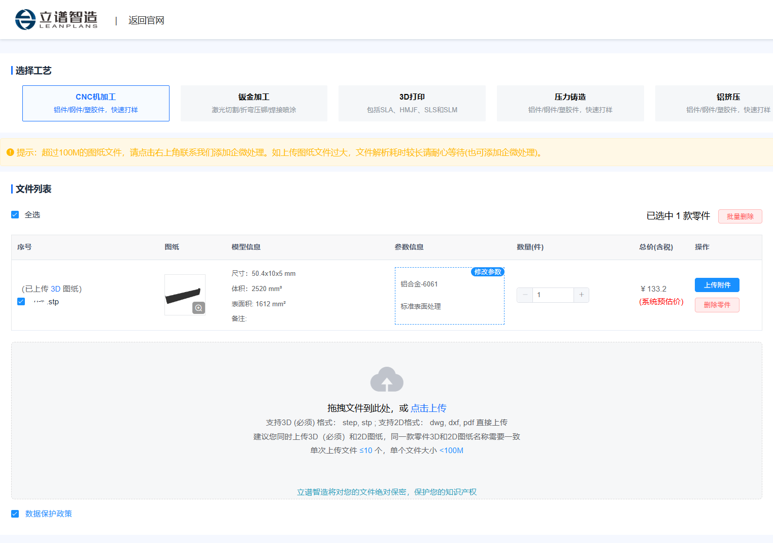 立谱智造 报价界面