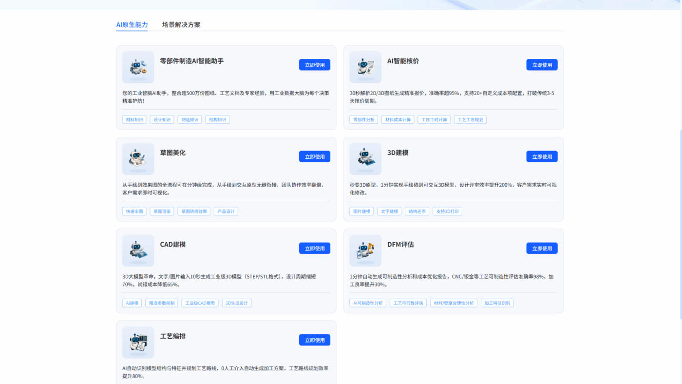 AI多智能体 - 立谱智造 AI多智能体