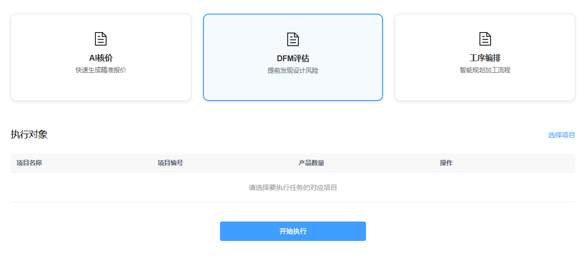 DFM评估 1 - 立谱智造 DFM评估 1
