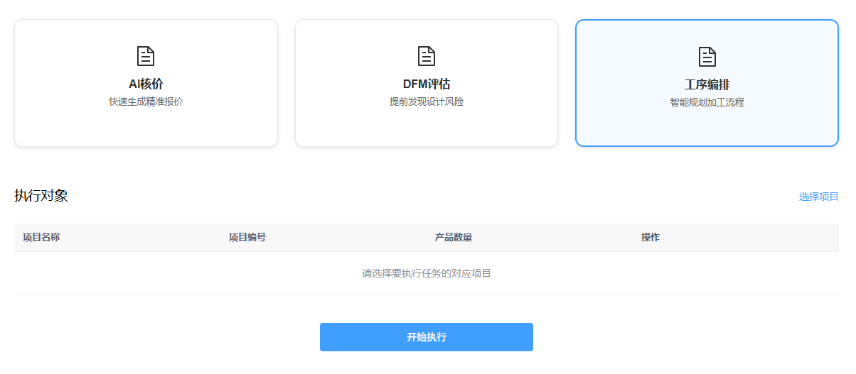 工序编排 - 立谱智造 工序编排
