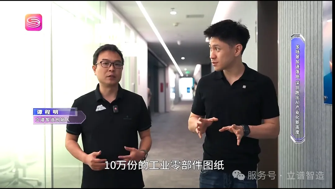 深圳卫视专访立谱智造创始人谭程明
