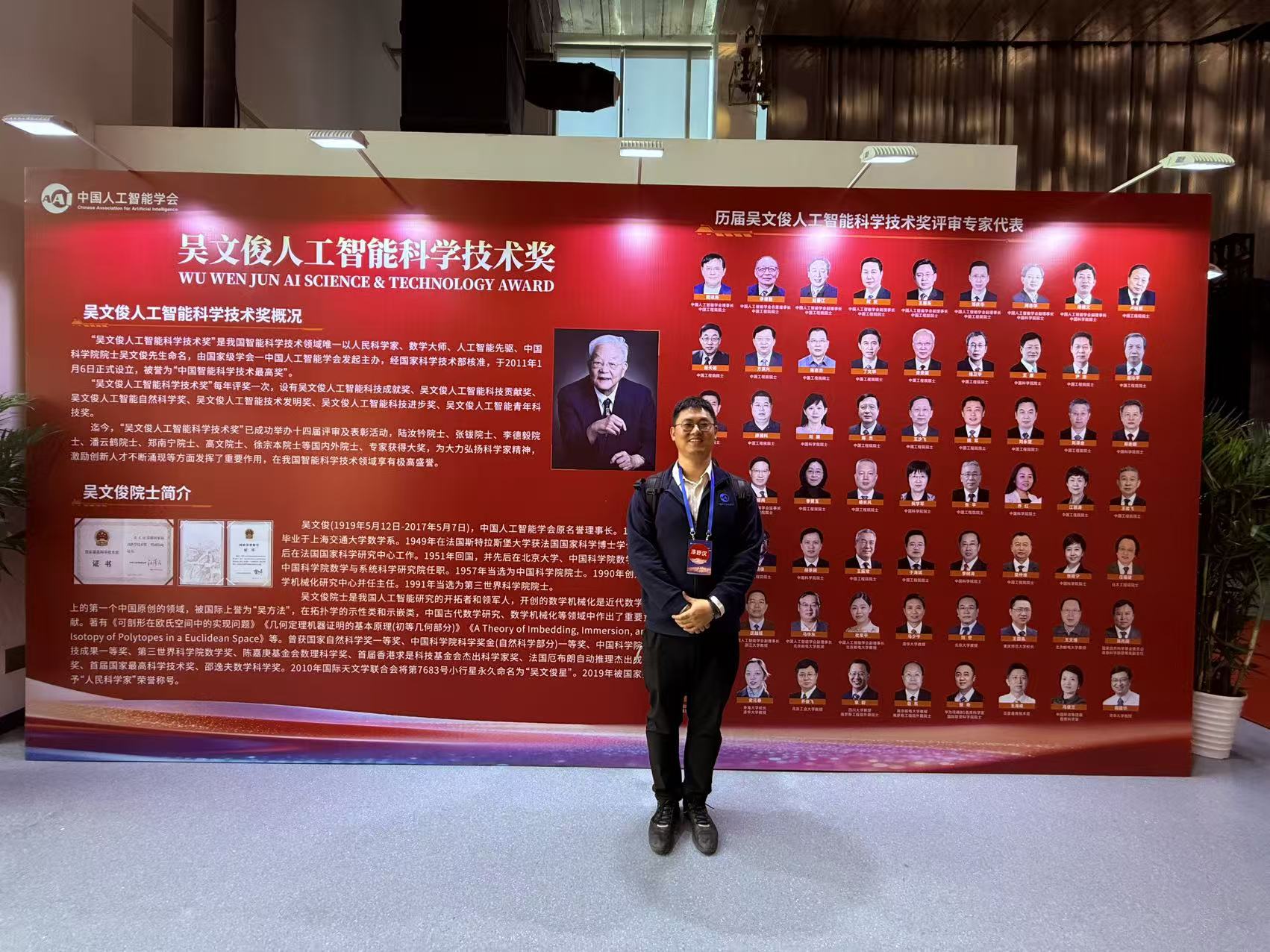 吴文俊人工智能获奖人漆舒汉