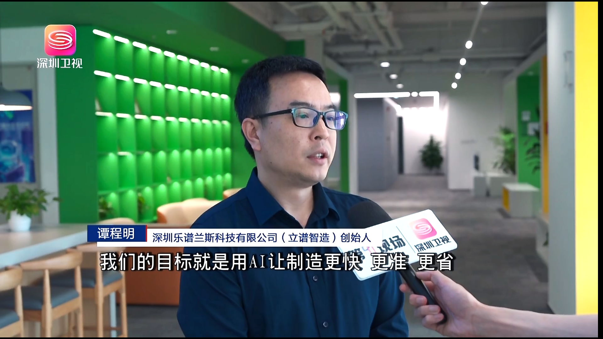 深圳卫视专访立谱智造