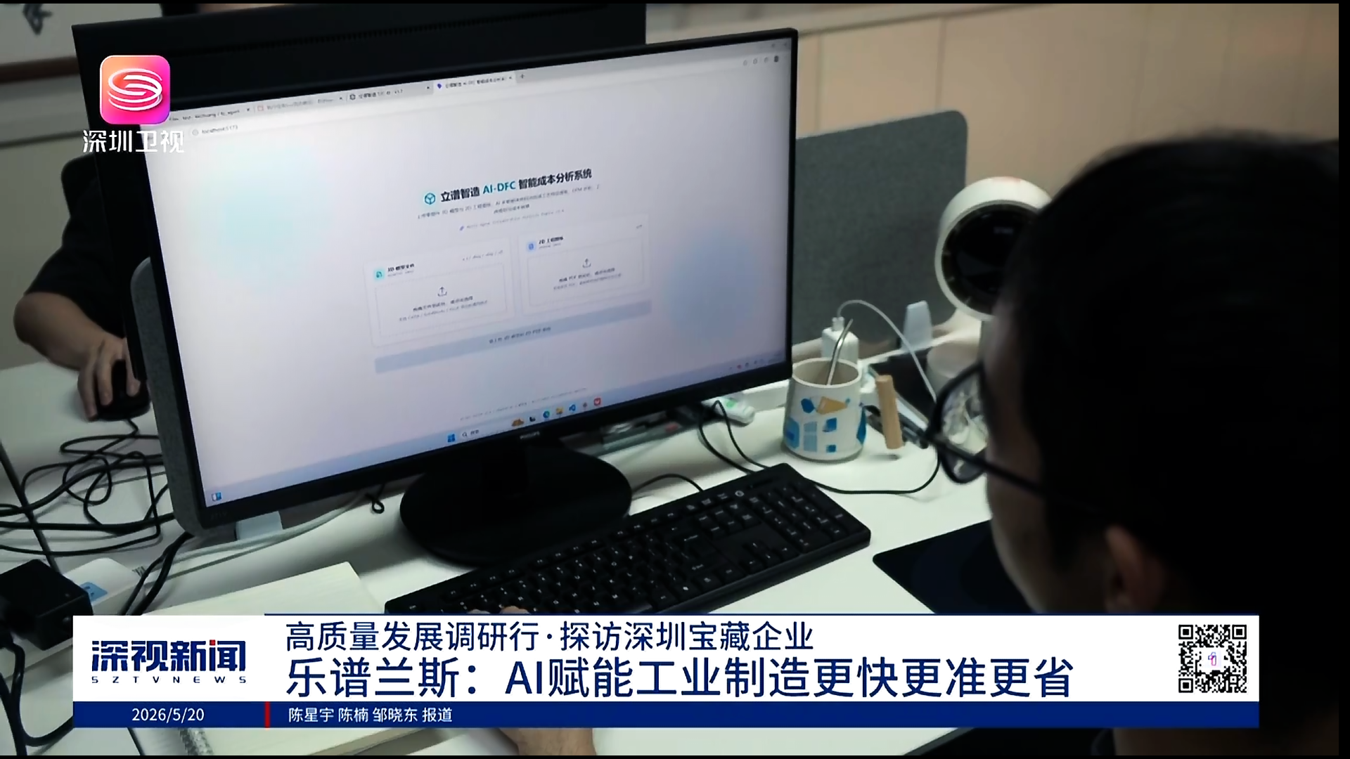 深圳卫视专访立谱智造